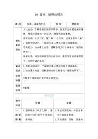 小学语文统编版（2024）三年级上册（2024）19* 香港，璀璨的明珠表格教案