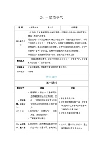 小学语文统编版（2024）三年级上册（2024）24 一定要争气表格教学设计