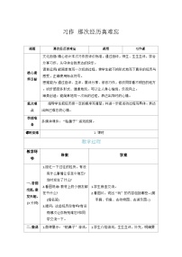 小学语文统编版（2024）三年级上册（2024）习作：那次经历真难忘表格教学设计
