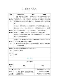 统编版（2024）二年级上册（2024）1 小蝌蚪找妈妈表格教案及反思