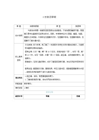 统编版（2024）二年级上册（2024）4 田家四季歌教案及反思