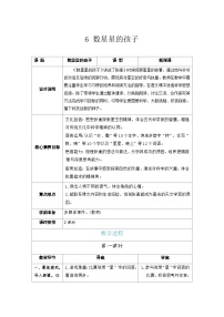 统编版（2024）二年级上册（2024）6 数星星的孩子教学设计