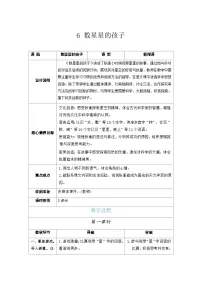 统编版（2024）二年级上册（2024）6 数星星的孩子教学设计