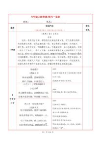 部编版六年级上册语文期末必背知识点+默写表