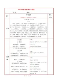 部编版六年级上册语文期末必背知识点+默写表