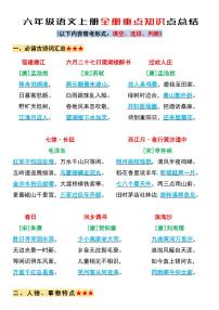 部编版六年级语文上册期末全册重点知识点总结