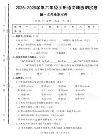 25秋六年级语文上册第一次月考检测卷