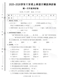 25秋六年级语文上册第一次月考检测卷