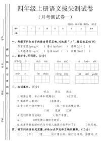 25秋四年级语文上册第一次月考检测卷