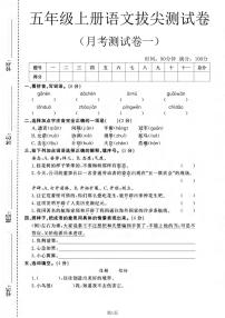 25秋五年级语文上册第一次月考检测卷