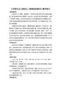 小学语文统编版（2024）五年级上册圆明园的毁灭教案