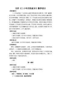 统编版（2024）五年级上册习作：二十年后的家乡教案设计