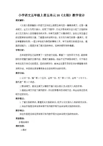 统编版（2024）五年级上册太阳教案设计