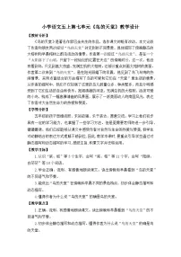 统编版（2024）五年级上册鸟的天堂教案
