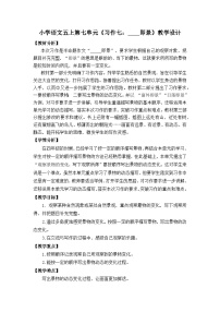 小学即景教学设计及反思