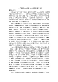 小学语文统编版（2024）五年级上册古人谈读书教学设计