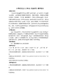 小学语文忆读书教案