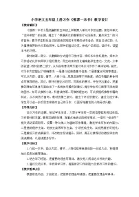 小学语文习作：推荐一本书教案及反思