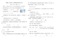 统编版二年级语文上学期期末模拟冲刺卷(B)（含答案）