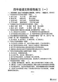 山东省济宁市嘉祥县2025-2026学年四年级上学期阶段性语文试卷（月考）