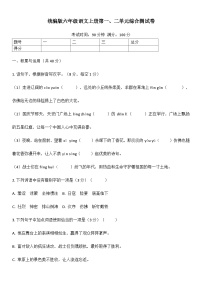 第一、二单元综合测试卷2（原卷+答案）2025-2026学年语文六年级上册统编版