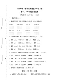 第一、二单元综合测试卷3（原卷+答案）2025-2026学年语文六年级上册统编版