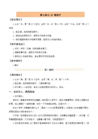 小学语文统编版（2024）二年级上册（2024）20 雪孩子教学设计