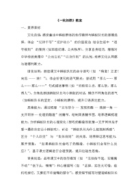 小学语文统编版（2024）三年级上册（2024）第四单元13* 一块奶酪教学设计
