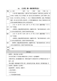 统编版（2024）太阳教案