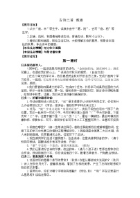 小学语文统编版（2024）三年级上册（2024）4 古诗三首教学设计