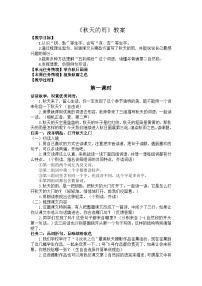 语文三年级上册（2024）第二单元6 秋天的雨教案