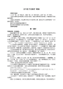 小学语文统编版（2024）三年级上册（2024）12 在牛肚子里旅行教案