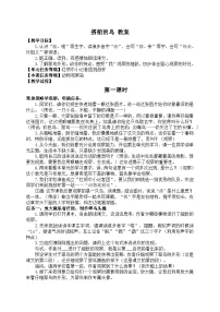 小学第五单元14 搭船的鸟教案设计