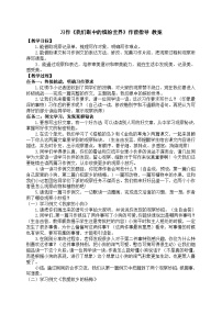 统编版（2024）三年级上册（2024）第五单元习作：我们眼中的缤纷世界教案及反思