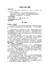 小学语文统编版（2024）三年级上册（2024）17 海滨小城教案