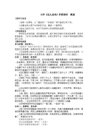 小学语文统编版（2024）三年级上册（2024）习作 这儿真美教学设计