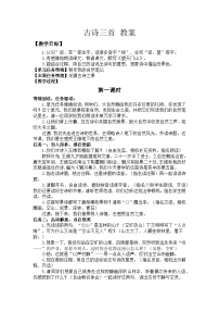 语文三年级上册（2024）20 古诗三首教案
