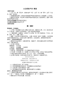 统编版（2024）三年级上册（2024）21 大自然的声音教案