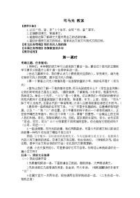 统编版（2024）三年级上册（2024）23 司马光教学设计