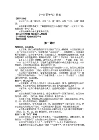 语文三年级上册（2024）24 一定要争气教学设计