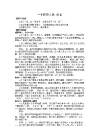 统编版（2024）三年级上册（2024）26* 一个粗瓷大碗教学设计