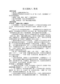 小学统编版（2024）语文园地教案