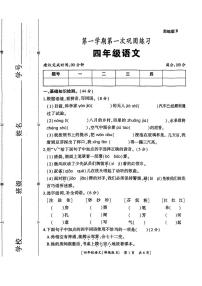 陕西省西安市未央区2025-2026学年四年级上学期第一次巩固练习语文月考试题及答案