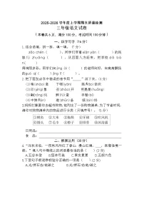2025-2026学年上学期三年级语文期末质量检测试卷（含答案）
