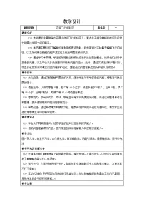 语文四年级上册夜间飞行的秘密教学设计及反思