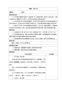 统编版（2024）四年级上册暮江吟教案