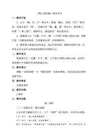 统编版（2024）四年级上册爬山虎的脚教案