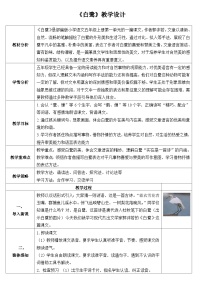 统编版（2024）五年级上册白鹭教案