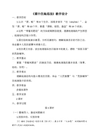 小学冀中的地道战教案设计