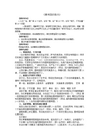 统编版（2024）五年级上册圆明园的毁灭教学设计及反思